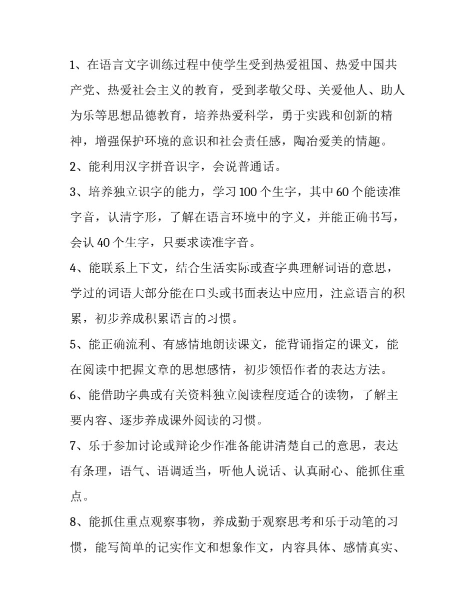 教学计划表范文合集 教学计划表范文合集下载(四篇)_第2页