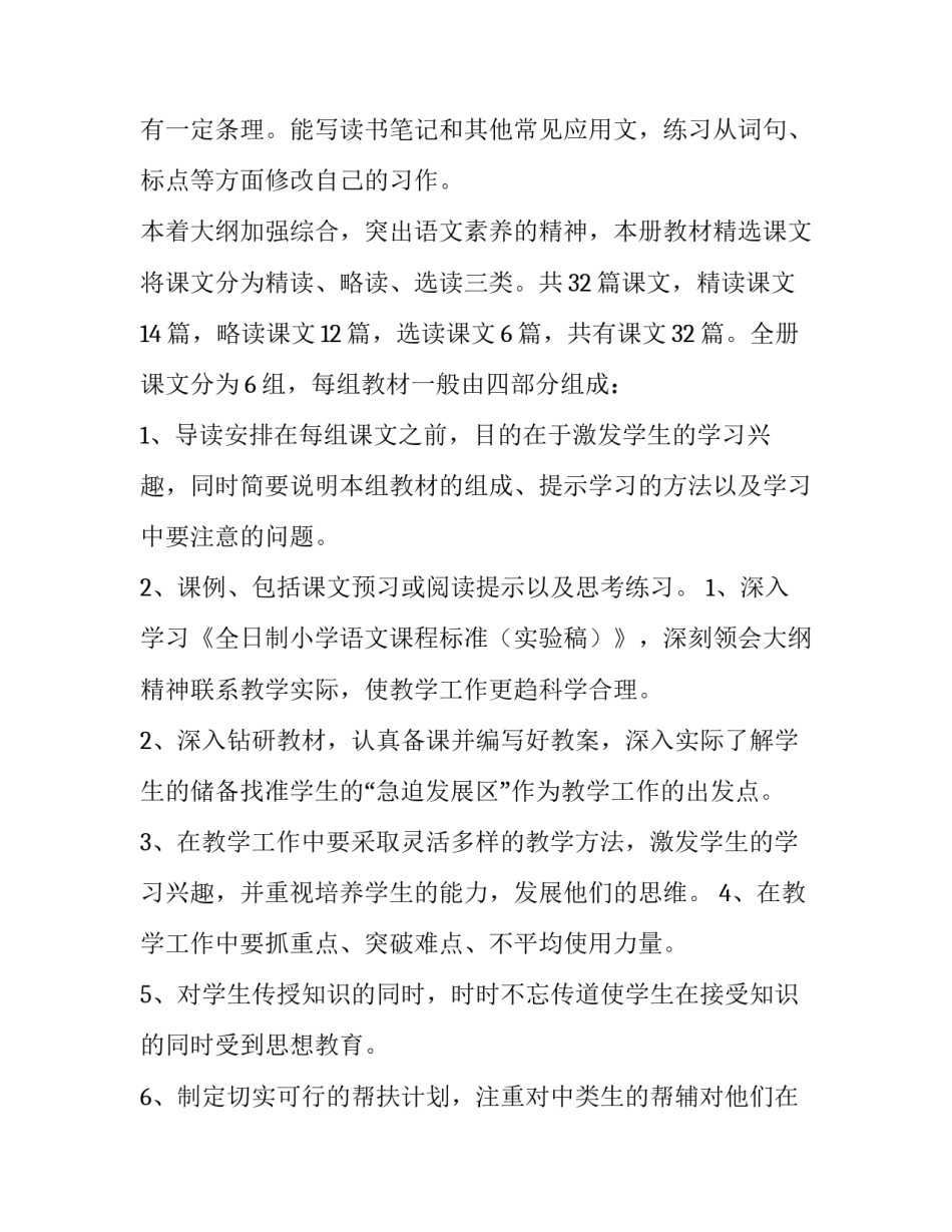 教学计划表范文合集 教学计划表范文合集下载(四篇)_第3页