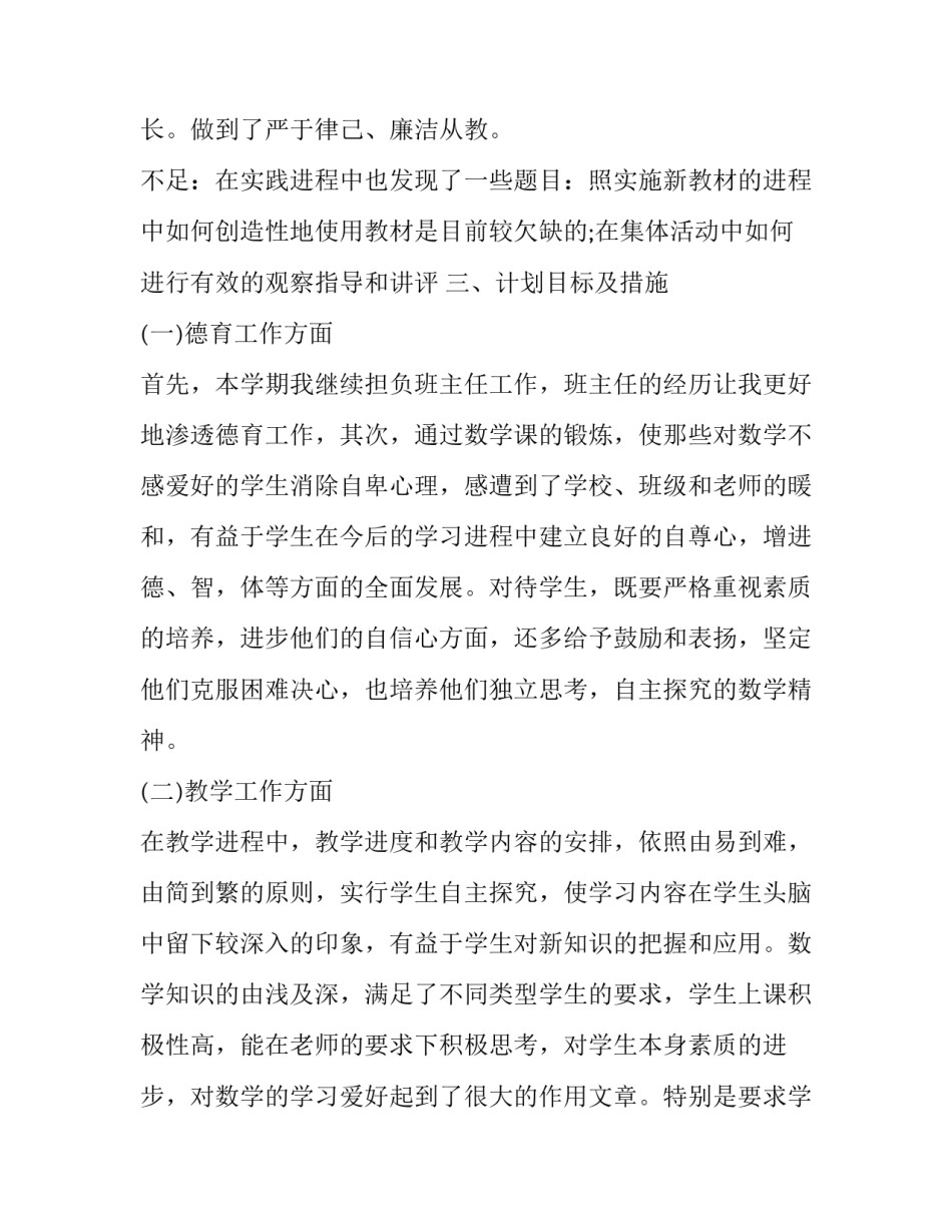 2017-2018学年第二学期小学青年教师工作计划及安排|2017第二学期工作计划_第2页