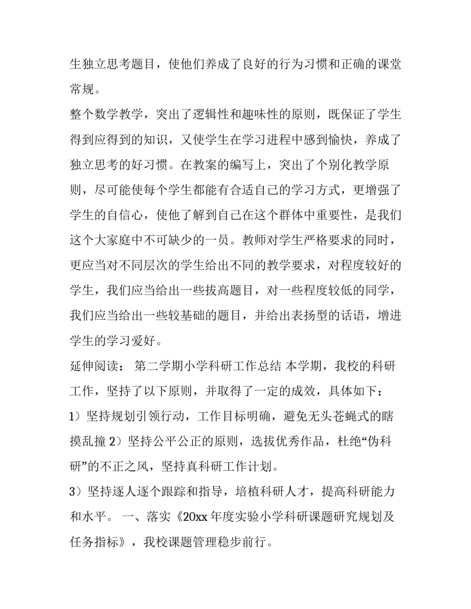 2017-2018学年第二学期小学青年教师工作计划及安排|2017第二学期工作计划_第3页