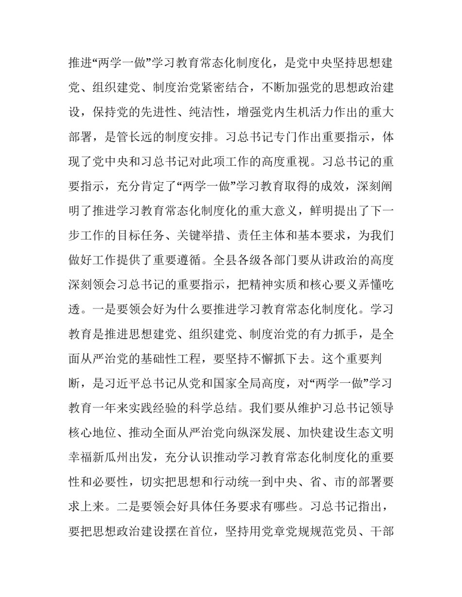 xx同志在全县推进“两学一做”学习教育常态化制度化工作会议上的讲话:_第2页