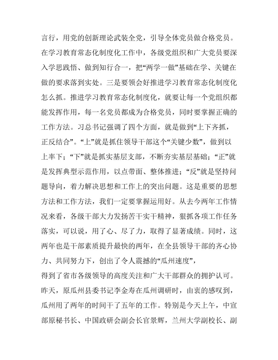 xx同志在全县推进“两学一做”学习教育常态化制度化工作会议上的讲话:_第3页