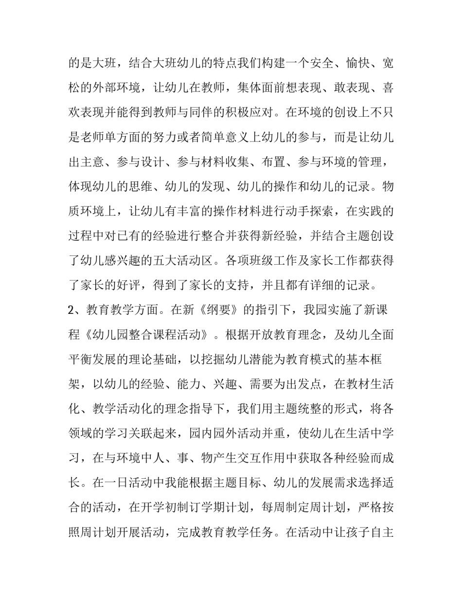 2023年教师工作总结及研究计划报告 教师工作总结计划落实情况(6篇)_第2页