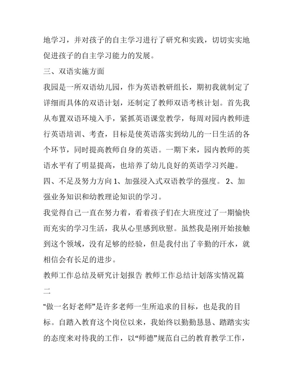 2023年教师工作总结及研究计划报告 教师工作总结计划落实情况(6篇)_第3页