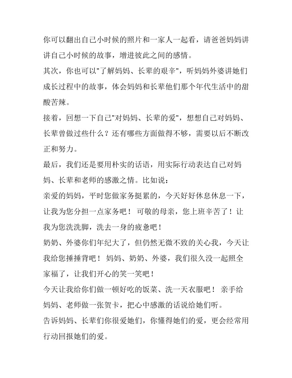 妇女节活动方案妇女节汇总 妇女节工作方案(4篇)_第2页