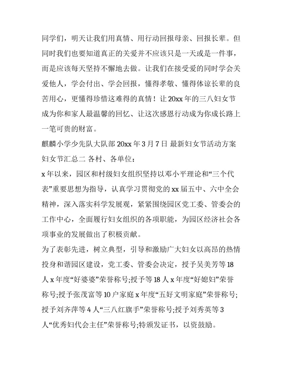 妇女节活动方案妇女节汇总 妇女节工作方案(4篇)_第3页