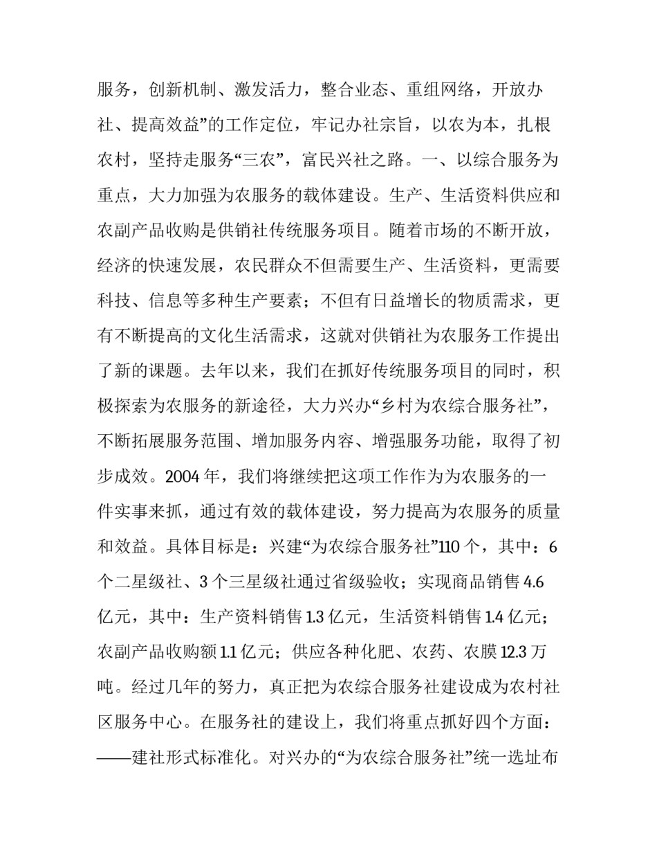 工作目标计划及措施 供销社年度工作目标措施_第2页