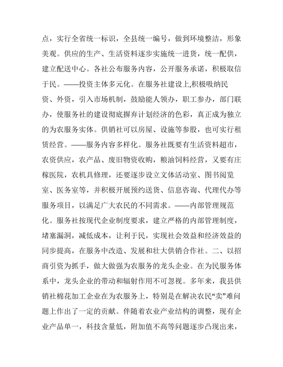 工作目标计划及措施 供销社年度工作目标措施_第3页