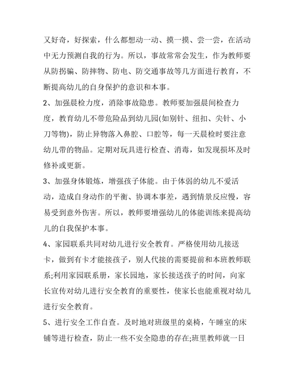 幼儿园中班户外活动方案怎么写 幼儿园户外活动方案范文(七篇)_第2页