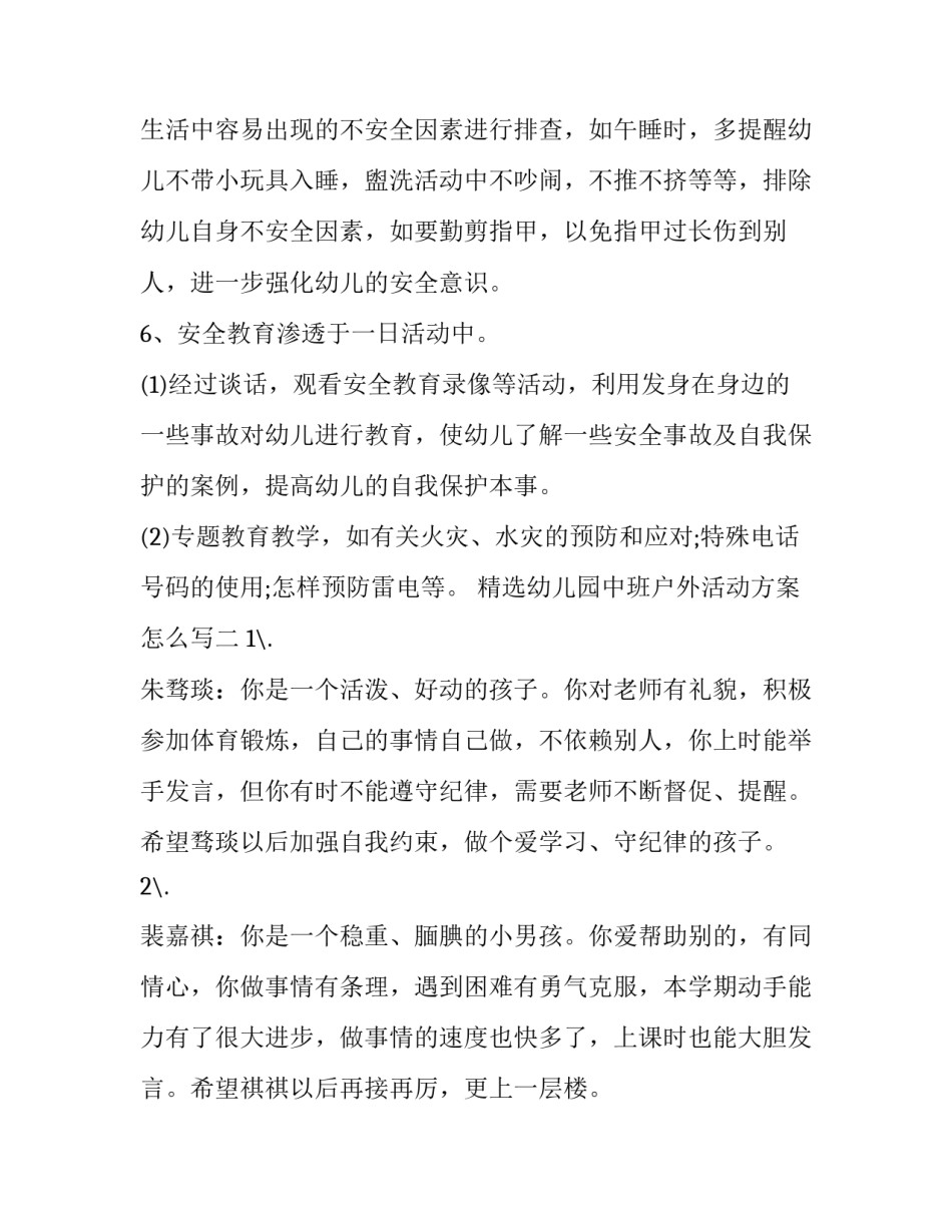 幼儿园中班户外活动方案怎么写 幼儿园户外活动方案范文(七篇)_第3页