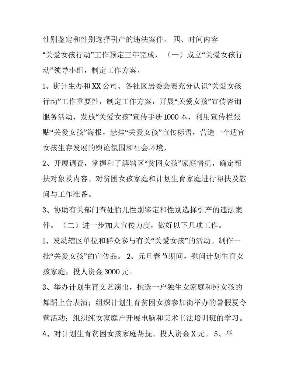 关爱行动的形式有哪些_街道“关爱女孩行动”方案_第3页