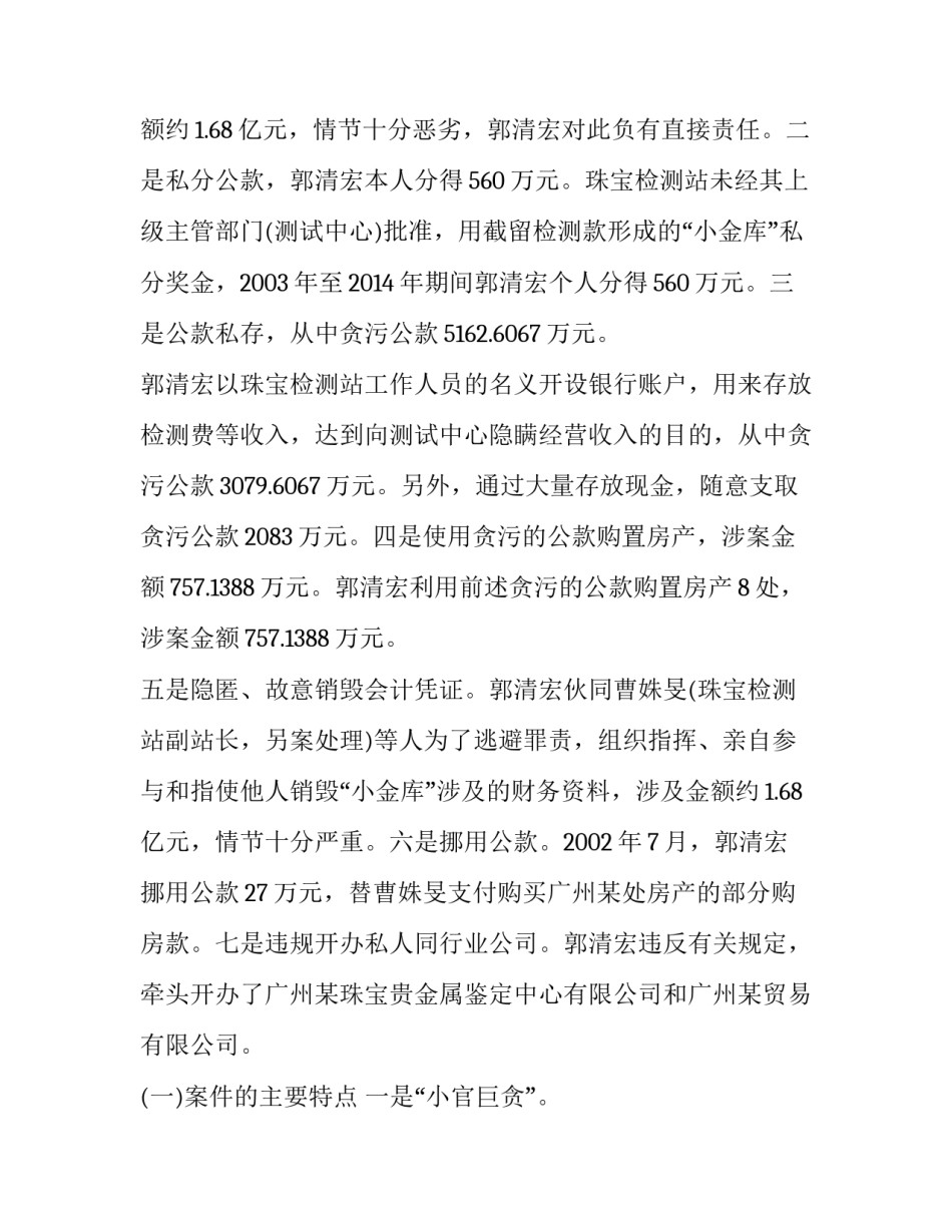 案件分析报告范文范例通用 案件分析报告书(三篇)_第2页