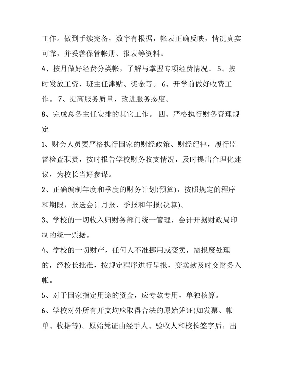 2023年商品砼财务工作总结 商砼站财务流程(四篇)_第2页
