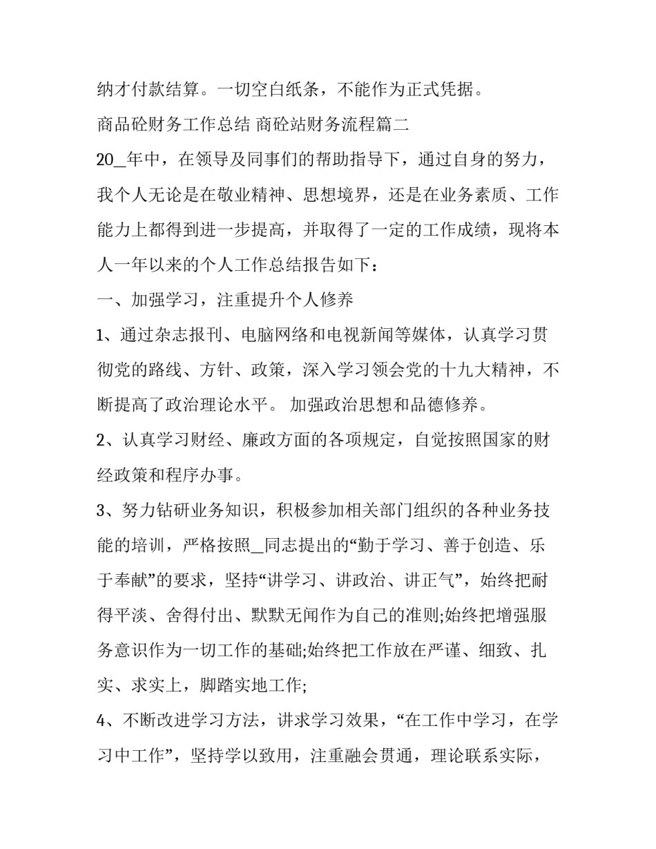 2023年商品砼财务工作总结 商砼站财务流程(四篇)_第3页