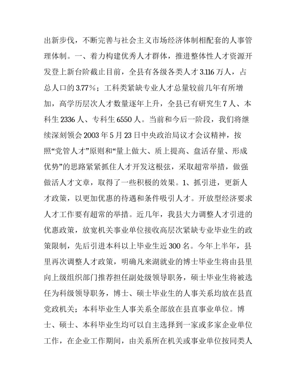 [县人事局工作思路] 县考核办工作思路_第1页