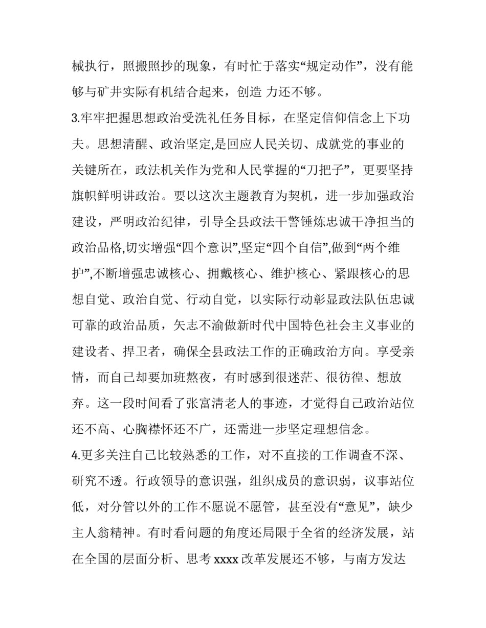 煤矿企业党员个人（五个方面）主题教育检视存在的主要问题及原因剖析:党员五个方面_第2页