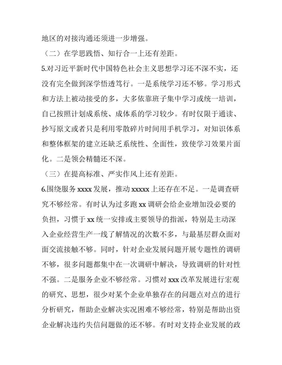 煤矿企业党员个人（五个方面）主题教育检视存在的主要问题及原因剖析:党员五个方面_第3页