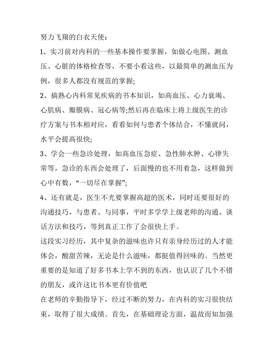 消化内科医师工作总结 消化内科工作总结及工作计划(四篇)_第2页