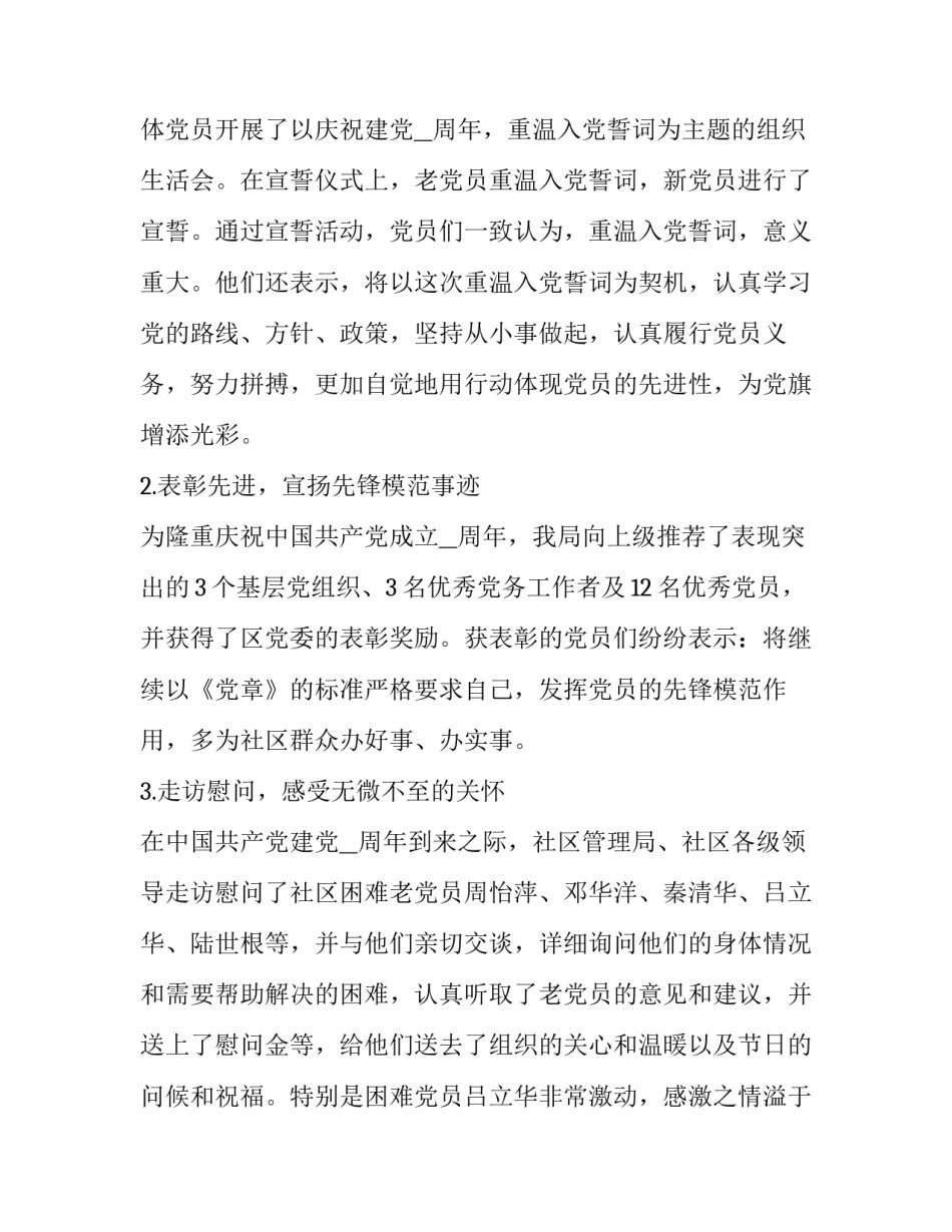 建党不忘初心范文范本 建党百年不忘初心,的开头怎么写(8篇)_第2页