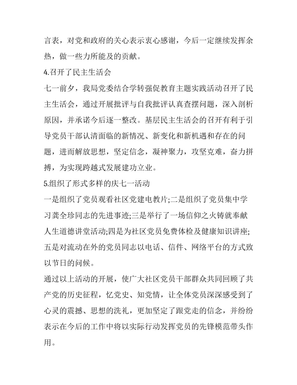 建党不忘初心范文范本 建党百年不忘初心,的开头怎么写(8篇)_第3页