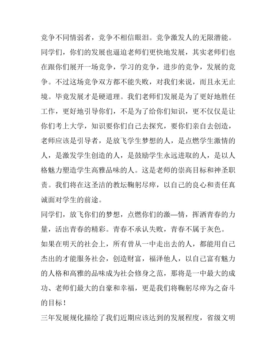 公司年会精彩讲话稿最新内容 公司年会领导讲话稿(5篇)_第2页