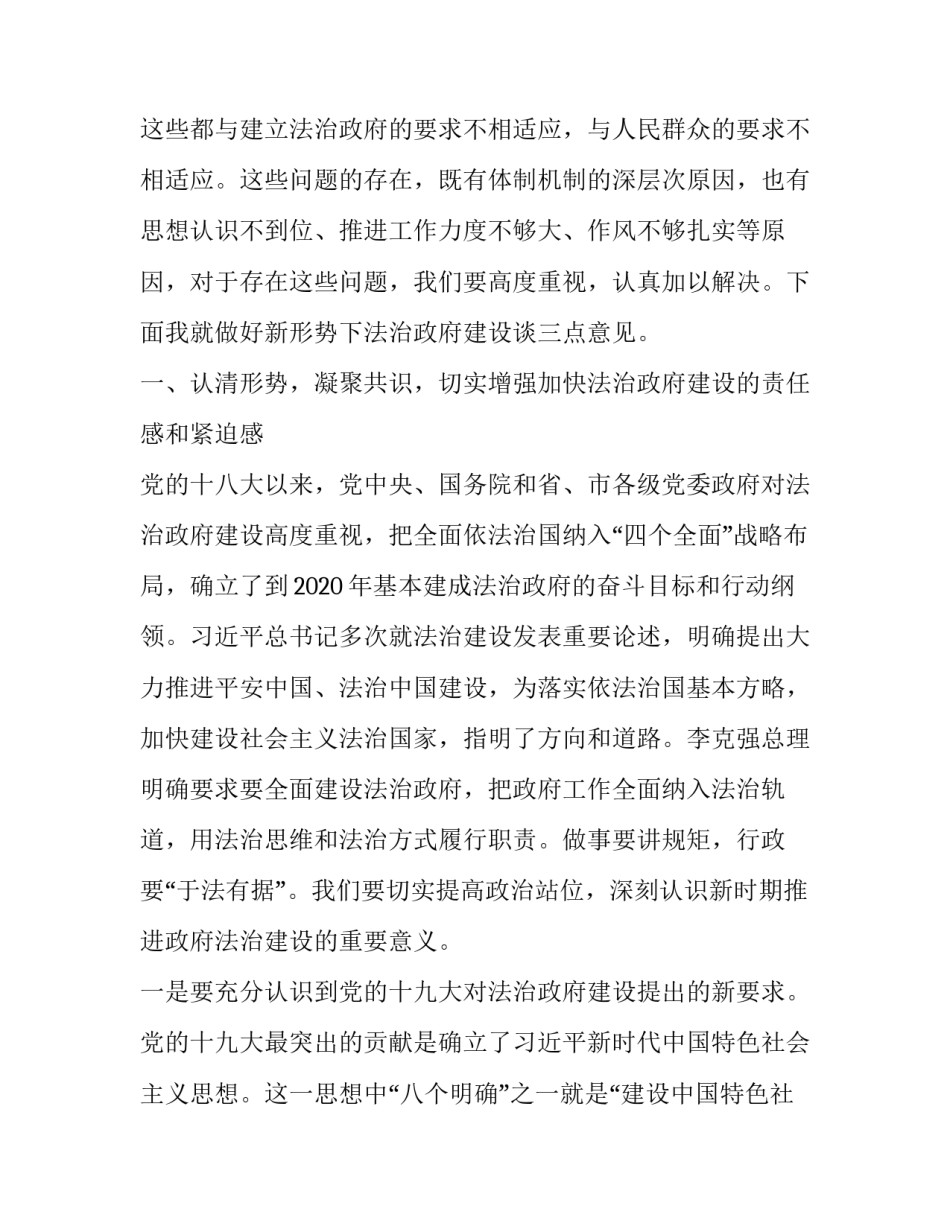 【在全区法治政府建设工作会上的讲话】法治政府建设工作_第3页