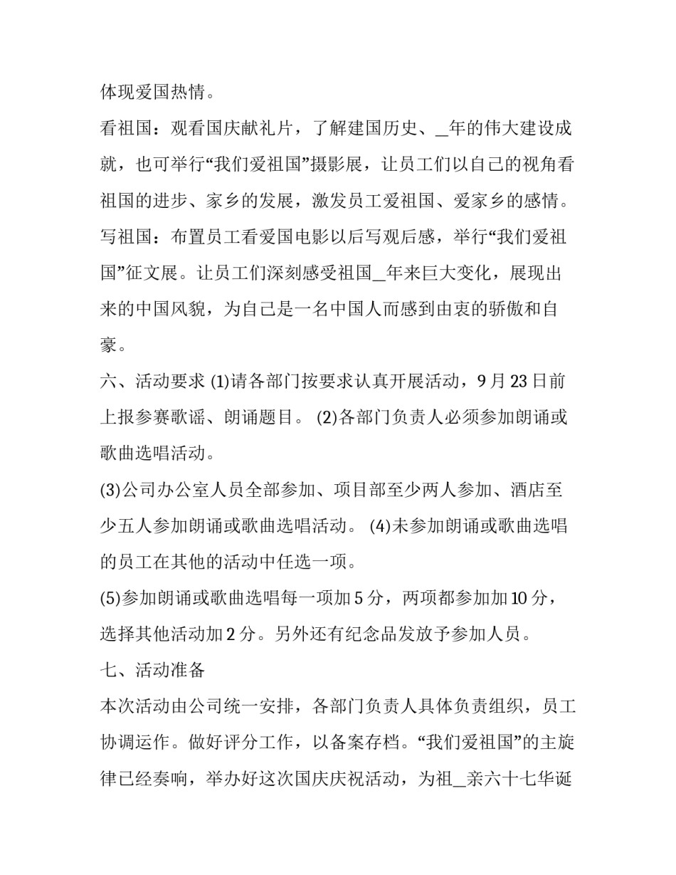 国庆节大型主题活动策划案例 国庆节活动策划主题名称(四篇)_第3页