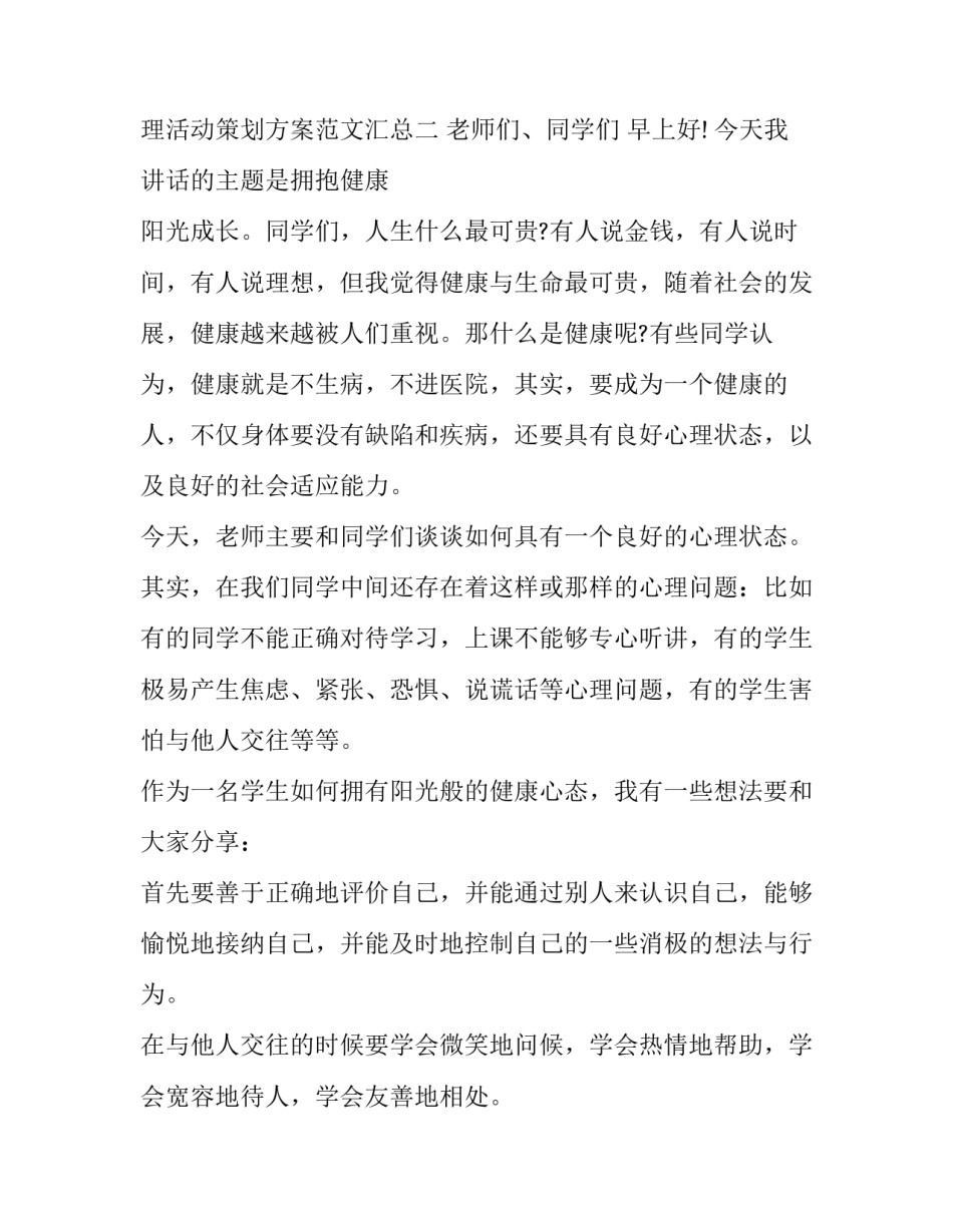 心理活动策划方案范文汇总 心理活动策划方案范文汇总怎么写(五篇)_第3页