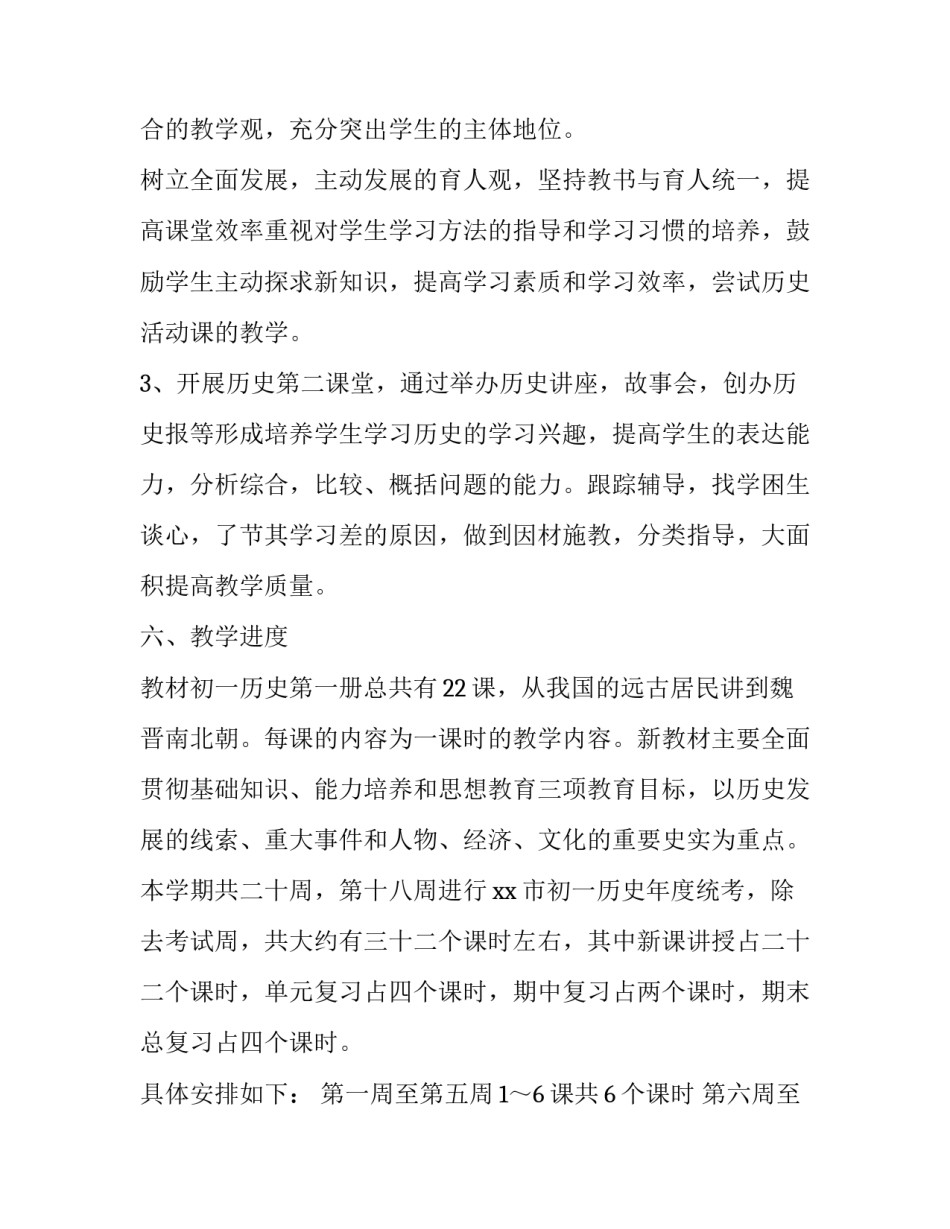 [七年级历史教师个人工作计划]七年级下学期工作计划_第3页