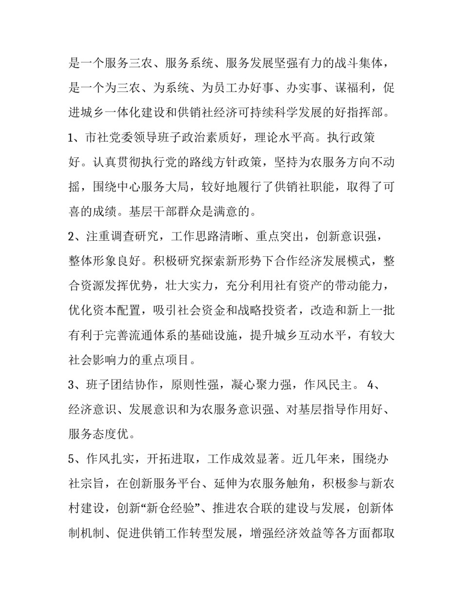 党委组织生活征求意见_市社党委专题民主生活会征求意见情况汇总_第2页