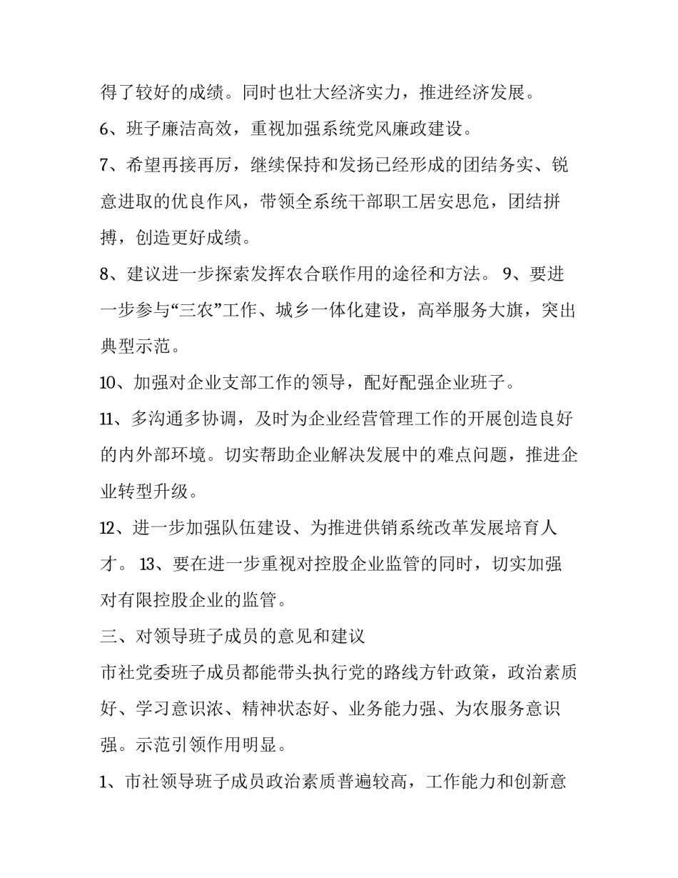 党委组织生活征求意见_市社党委专题民主生活会征求意见情况汇总_第3页