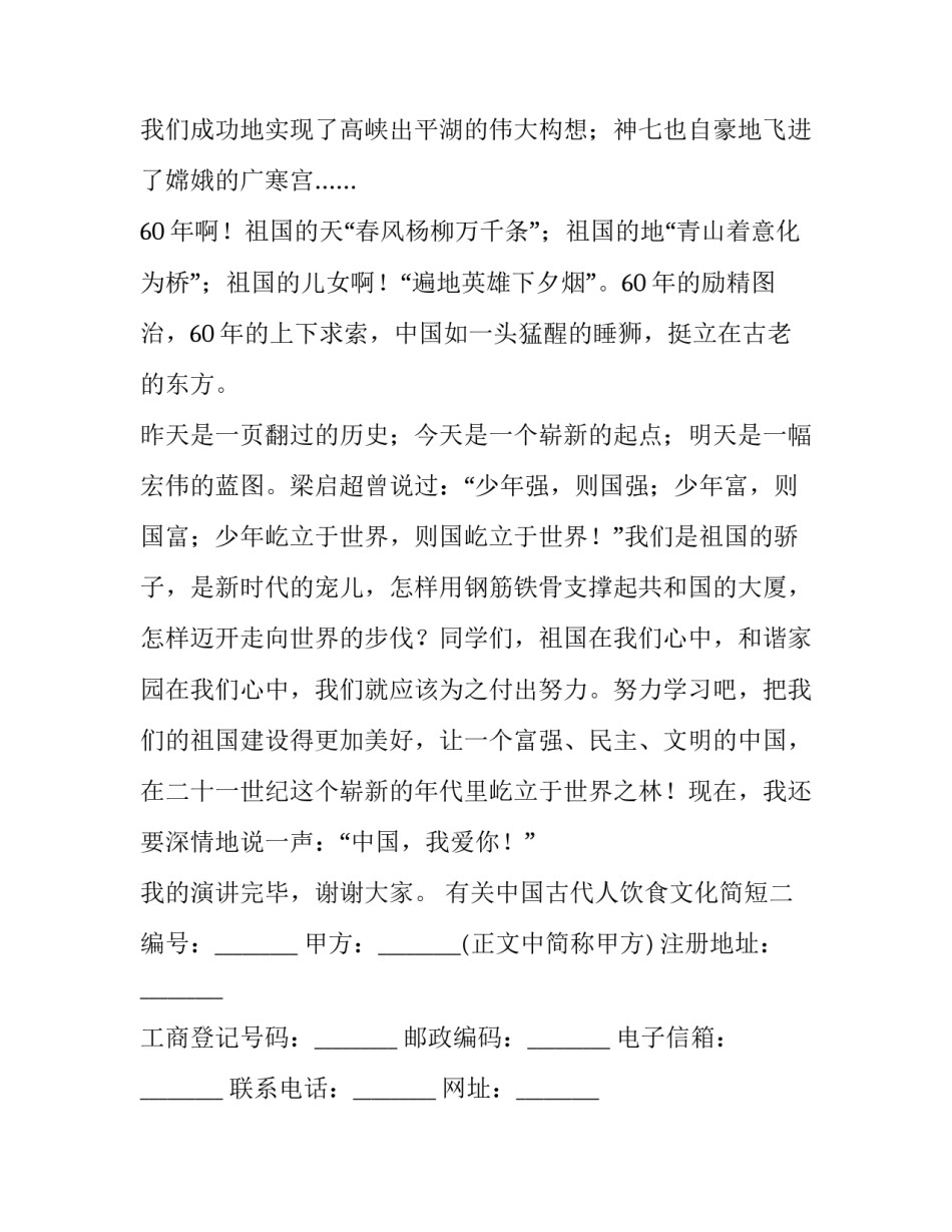 中国古代人饮食文化简短 中国古代饮食方式(九篇)_第3页