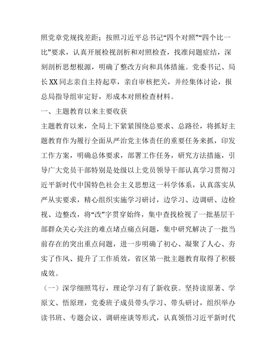 【省局党委班子剖析对照检查材料】局党委班子_第2页