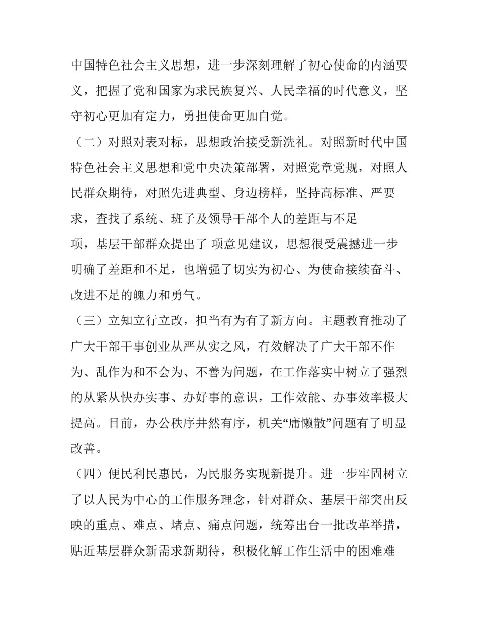 【省局党委班子剖析对照检查材料】局党委班子_第3页