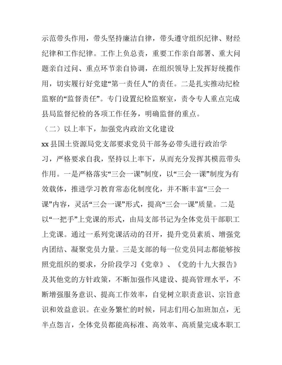 先进党支部事迹材料范文5篇:社区党建先进集体事迹材料_第2页