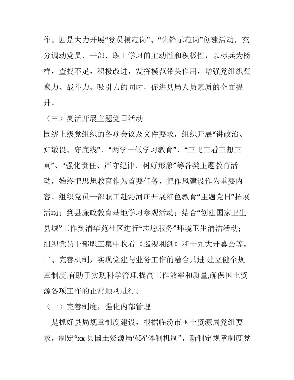 先进党支部事迹材料范文5篇:社区党建先进集体事迹材料_第3页
