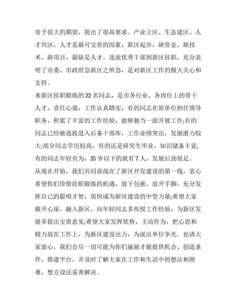 致辞稿范文如何写 致辞怎样写(四篇)_第2页