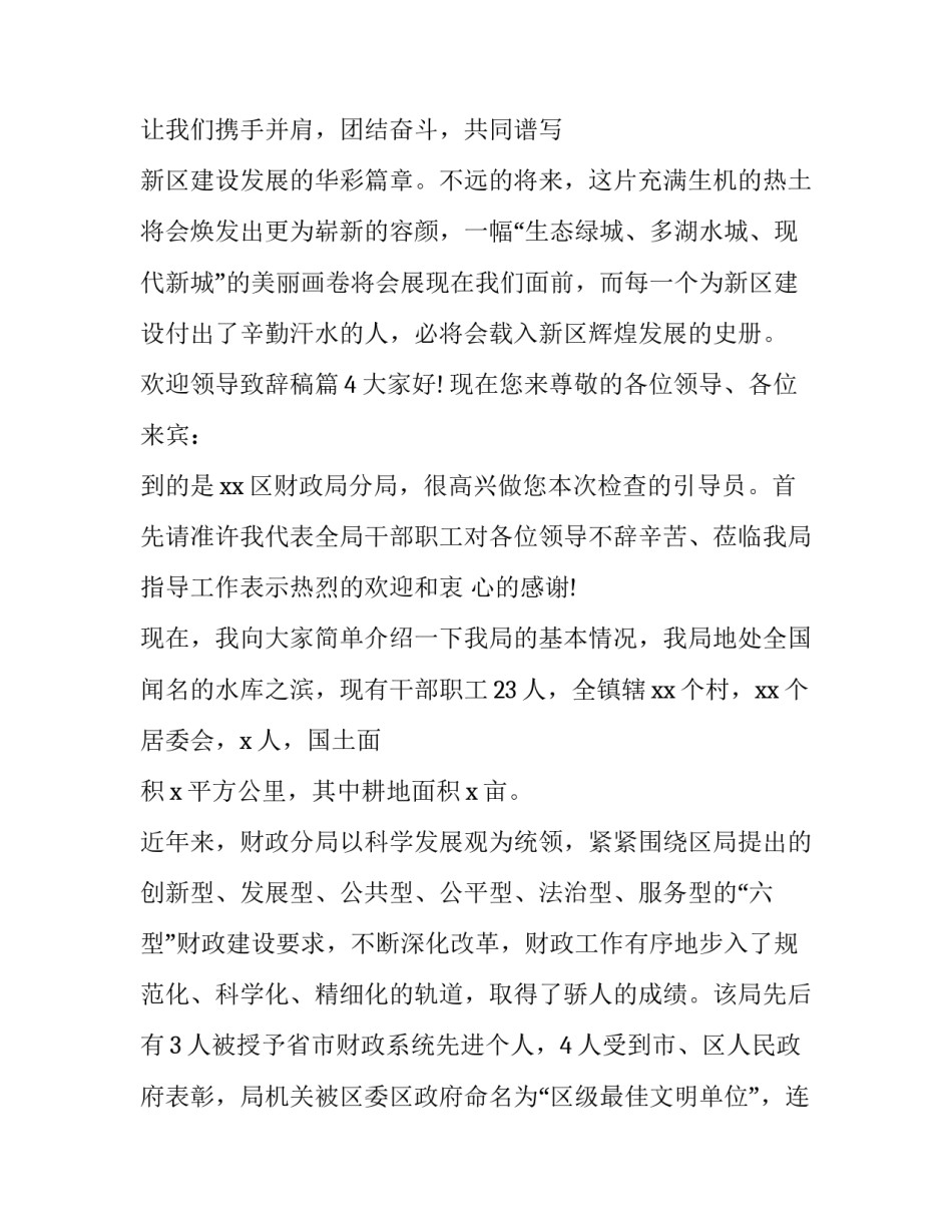 致辞稿范文如何写 致辞怎样写(四篇)_第3页