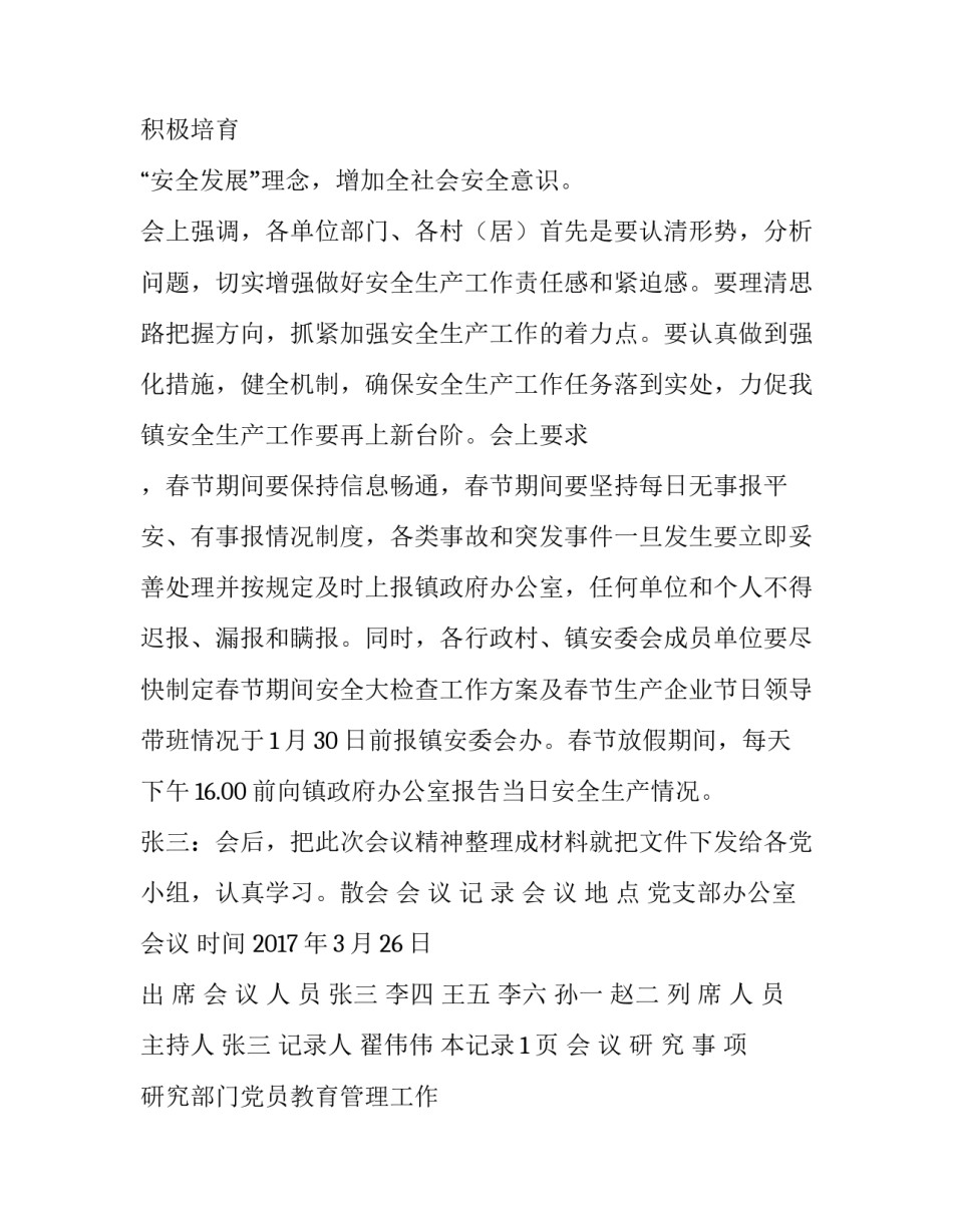 [党支部会议记录]2019年6月党支部会议记录_第3页
