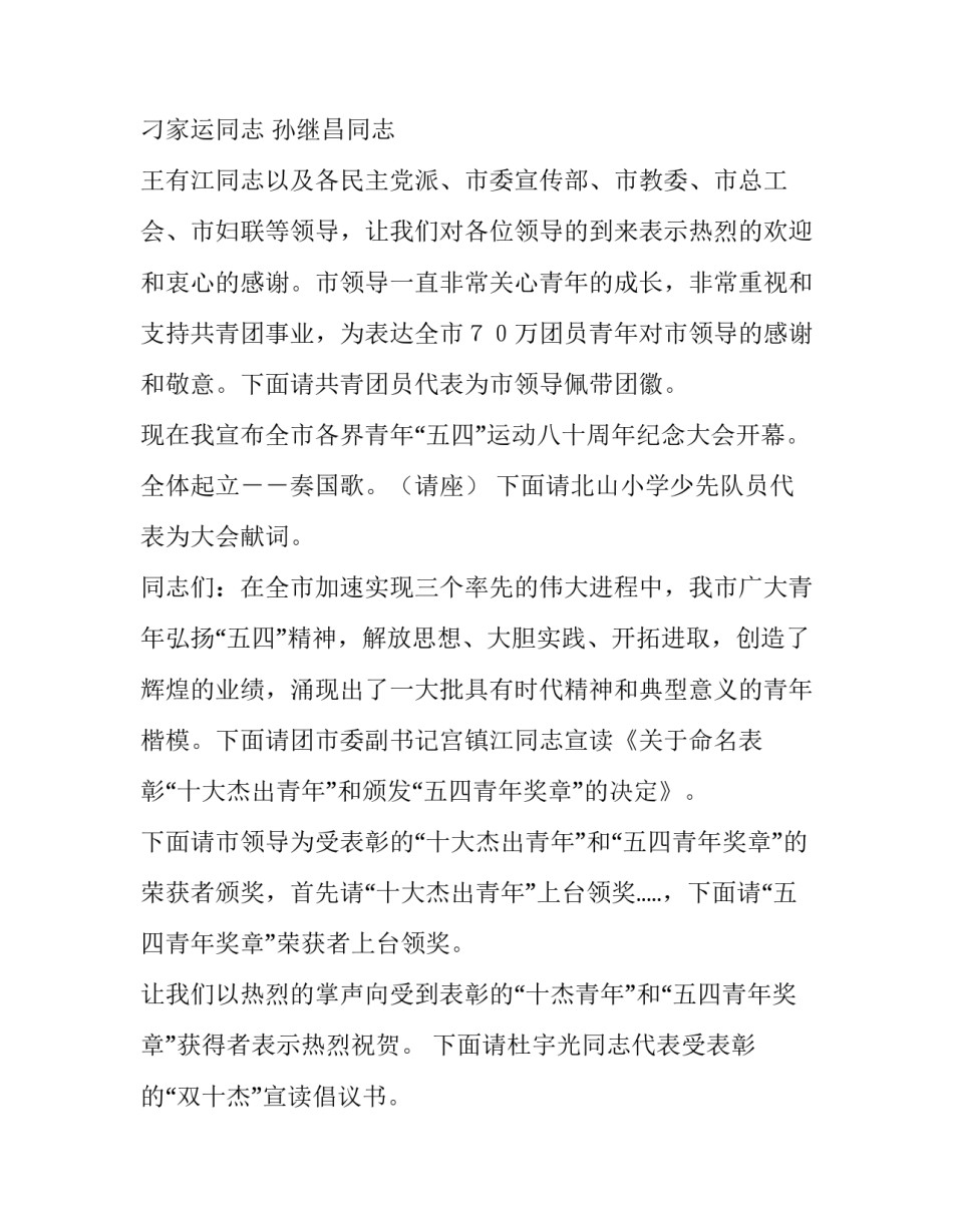 主持用语 [五四纪念大会主持人用语] _第2页
