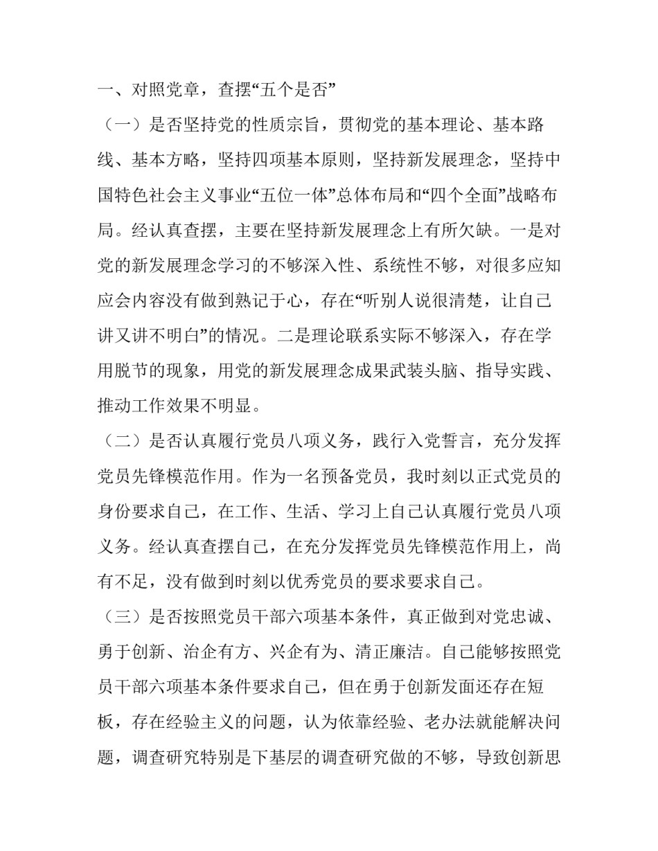 3篇对照党章党规找差距“18个是否”个人问题检视及整改措施党性分析材料 主题教育对照党章党规_第2页