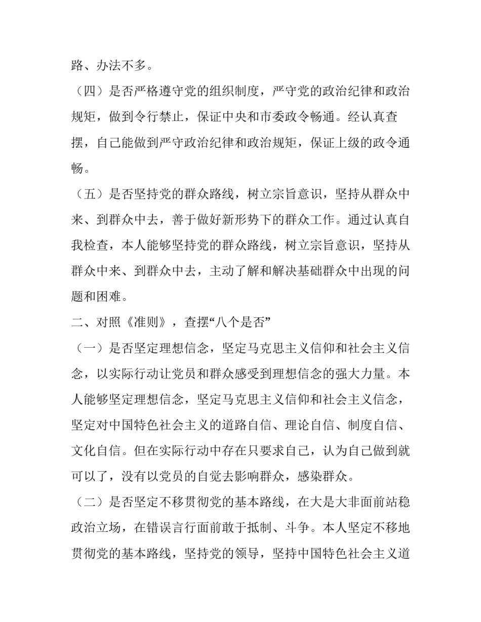 3篇对照党章党规找差距“18个是否”个人问题检视及整改措施党性分析材料 主题教育对照党章党规_第3页