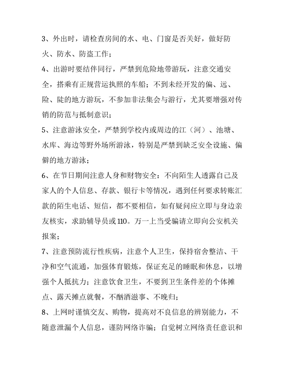 最新学校五一放假通知标题 学校五一放假通知(七篇)_第2页