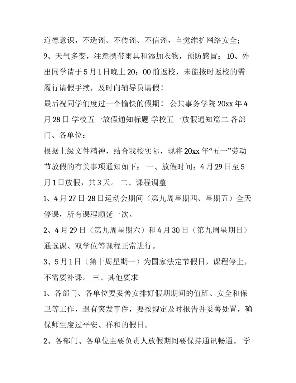 最新学校五一放假通知标题 学校五一放假通知(七篇)_第3页