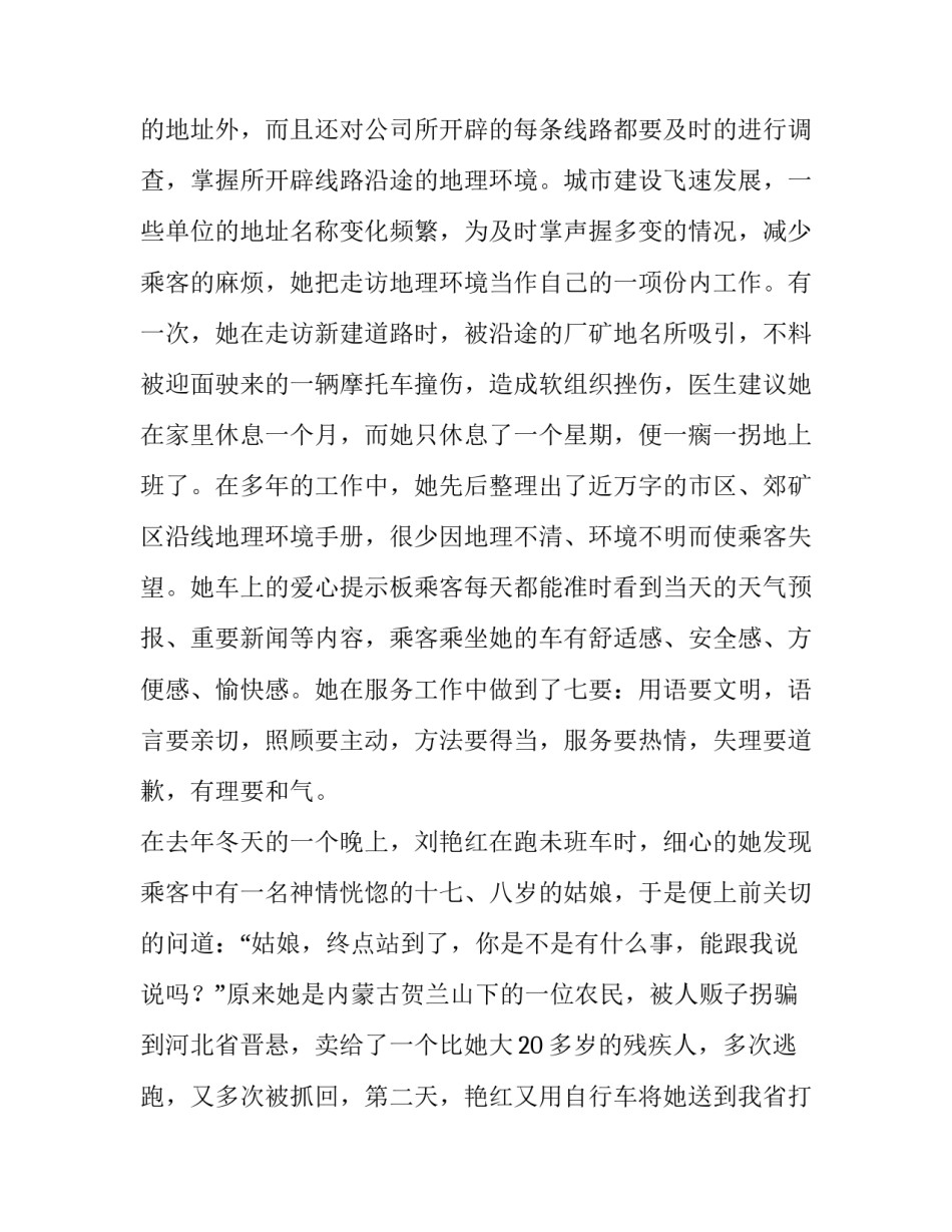 青春无悔献公交_《青春无悔》_第2页