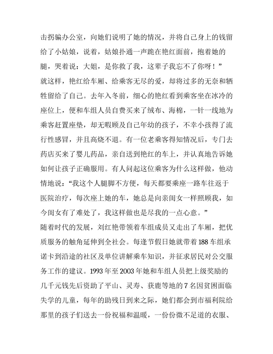 青春无悔献公交_《青春无悔》_第3页