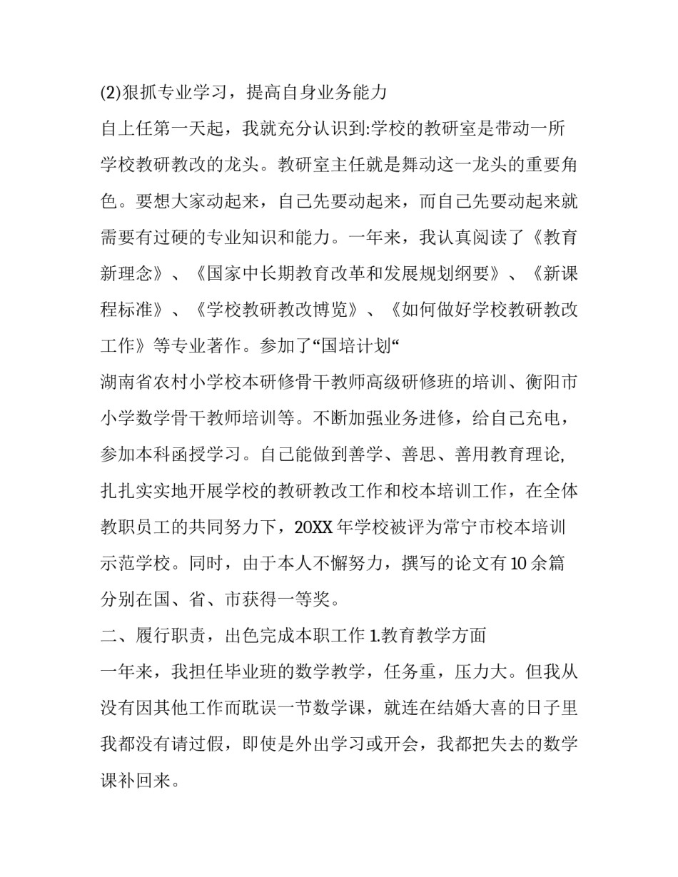 5篇2019中学教研室主任述职报告|2019述职报告_第2页