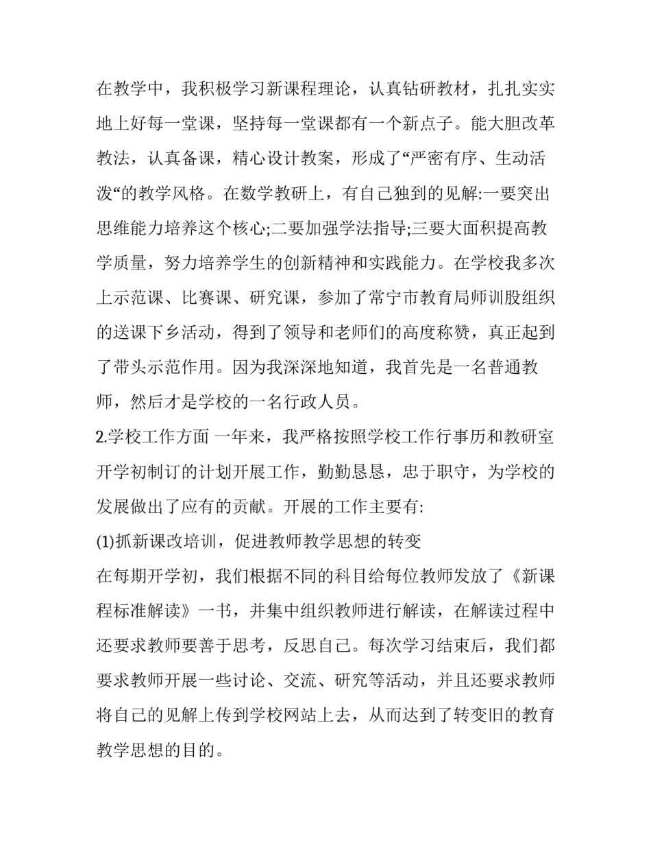 5篇2019中学教研室主任述职报告|2019述职报告_第3页