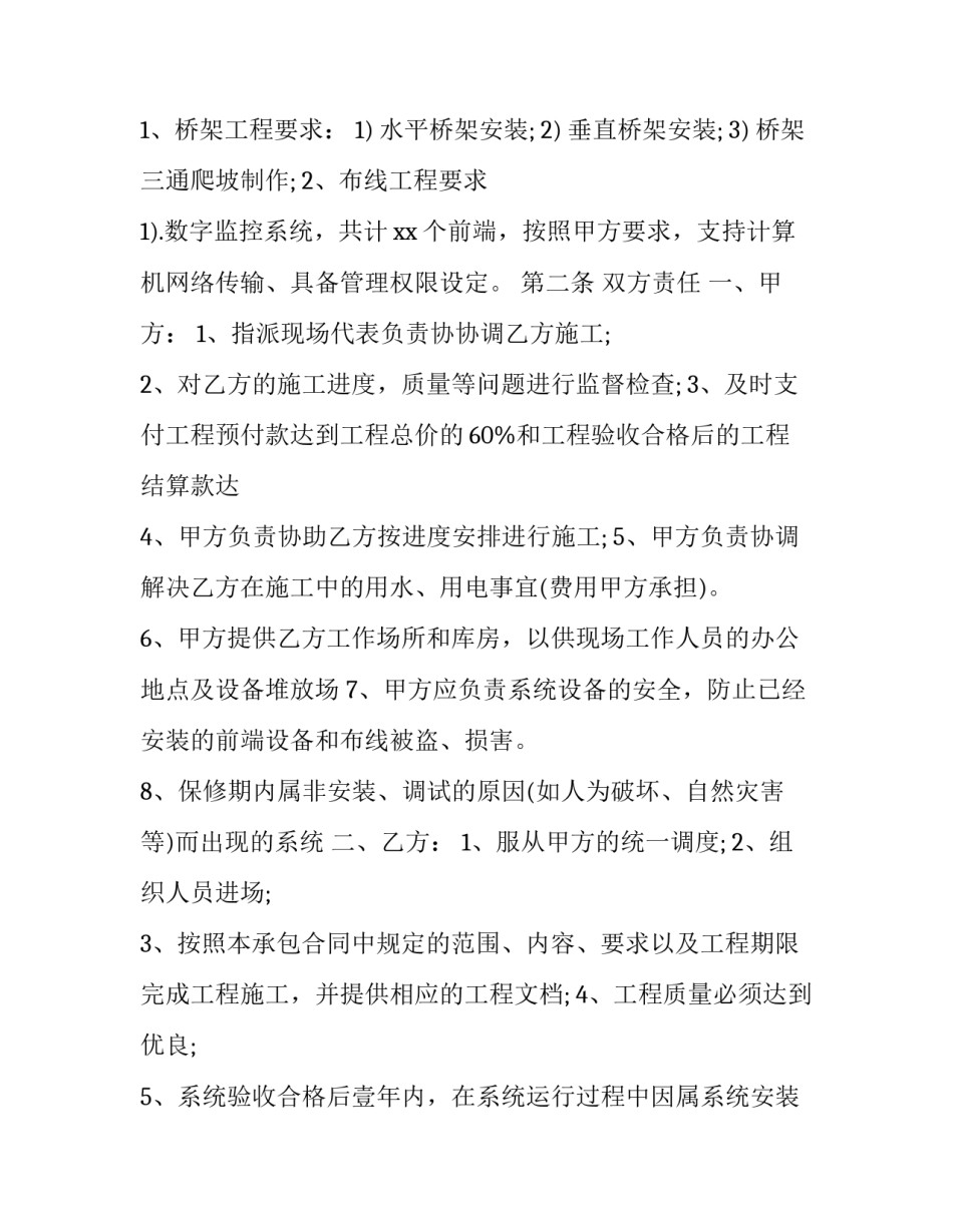 项目实施方案及进度计划项目实行计划书范文2简短 项目实施方案实施方法及具体实施计划(八篇)_第3页