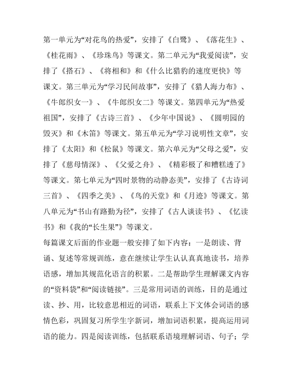 【2019新人教版部编本五年级上册语文教材分析及教学进度】人教版五年级教材分析_第3页